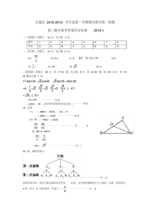 2019年12月东城区初三数学期末试卷及答案