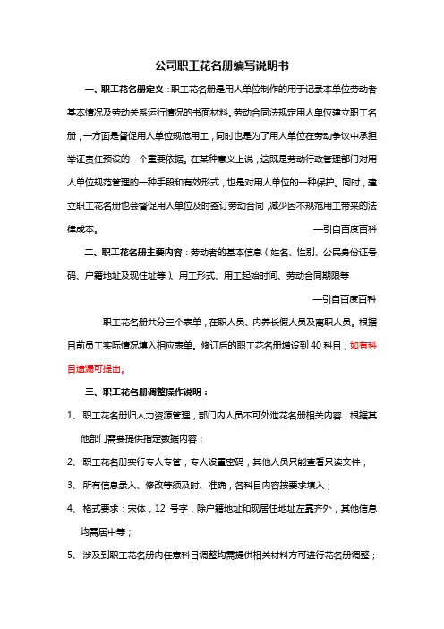 公司职工花名册编写说明书1
