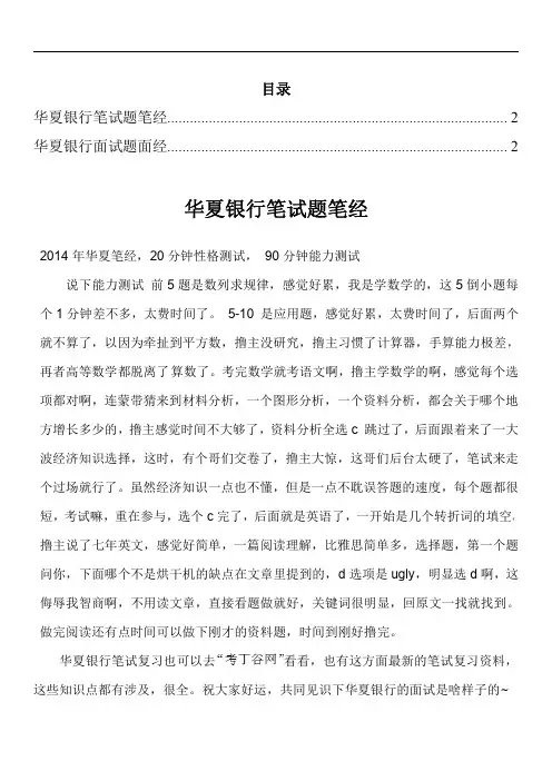 华夏银行考试题笔试题考试考什么