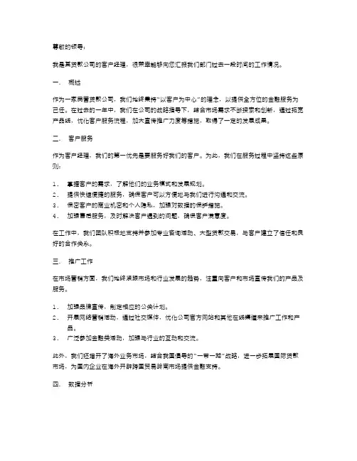 关于贷款公司客户经理述职报告