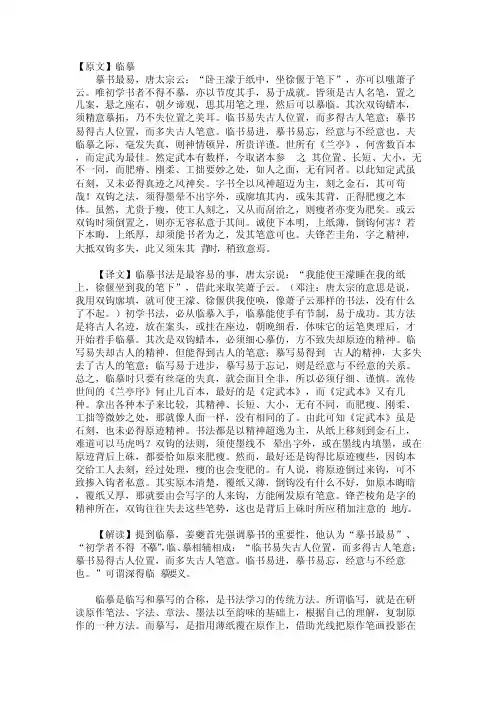 姜夔《续书谱》原文、译文5