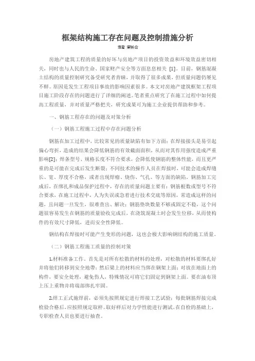 框架结构施工存在问题及控制措施分析