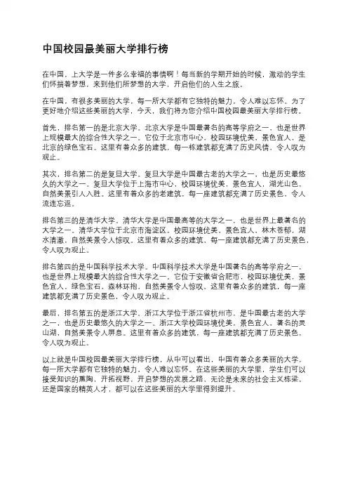 中国校园最美丽大学排行榜