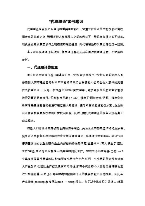 代理理论