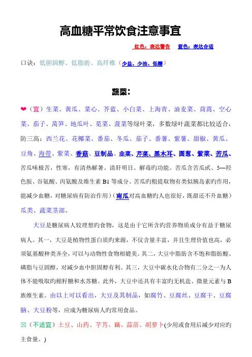 高血糖日常饮食注意事项