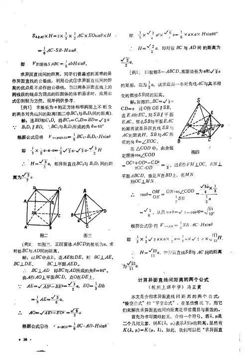 计算异面直线间距离的两个公式