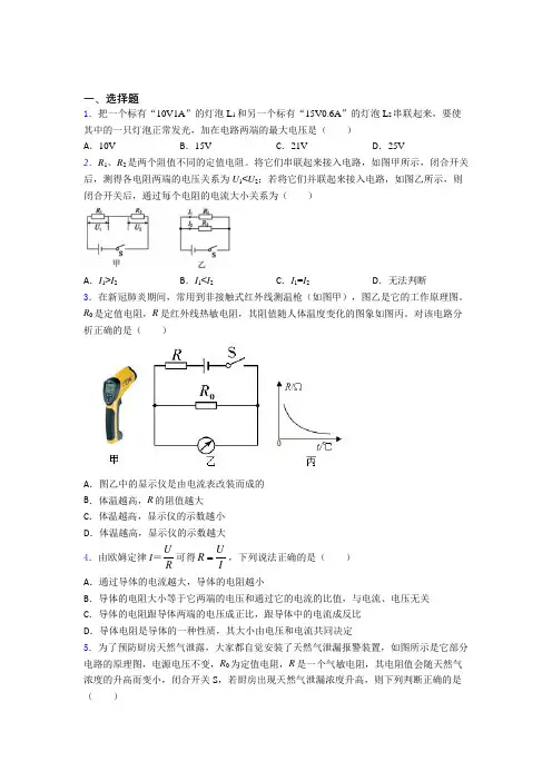 青岛青大附中初中物理九年级全册第十七章《欧姆定律》检测(答案解析)