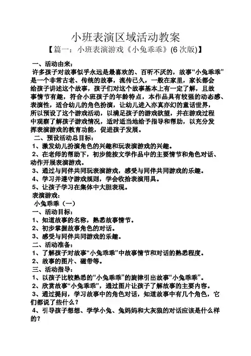 小班表演区域活动教案