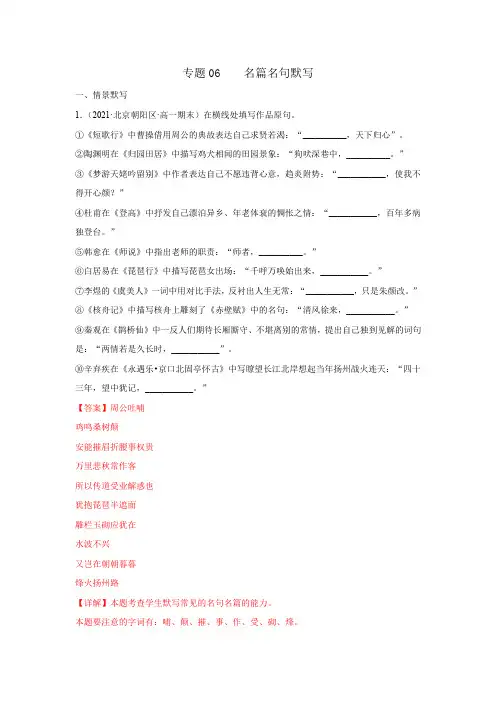 专题06  名篇名句默写(解析版)高一语文(统编版必修上册)(期末考试专题)