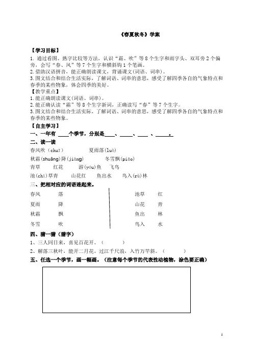 部编人教版小学语文一年级下册课堂同步试题(全册)