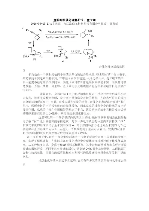 金的均相催化详解(二)：金卡宾