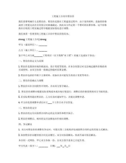 工程施工合同中暂估价