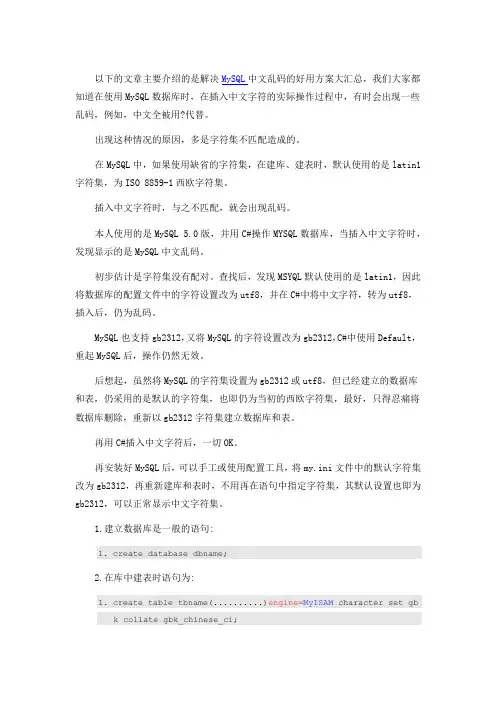 MySQL中文字符乱码解决