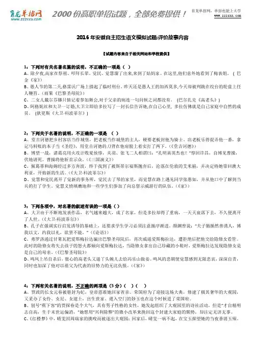 2016年安徽自主招生语文模拟试题：评价故事内容