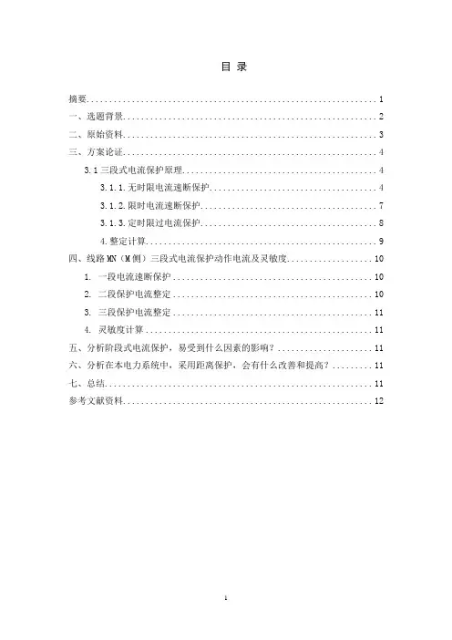 继电保护说明书