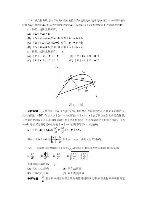 物理学答案(第五版,上册)马文蔚汇总