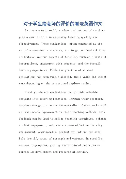 对于学生给老师的评价的看法英语作文