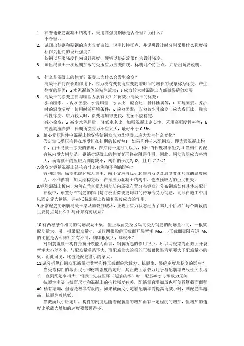 (水工)钢筋混凝土考试复习重点