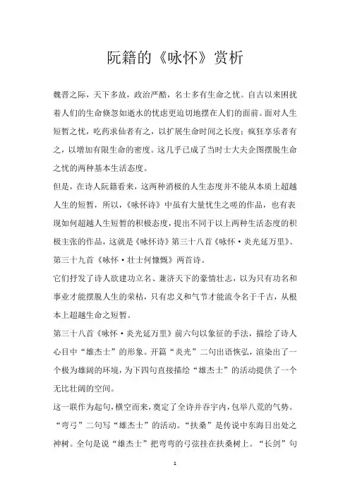 阮籍的《咏怀》赏析