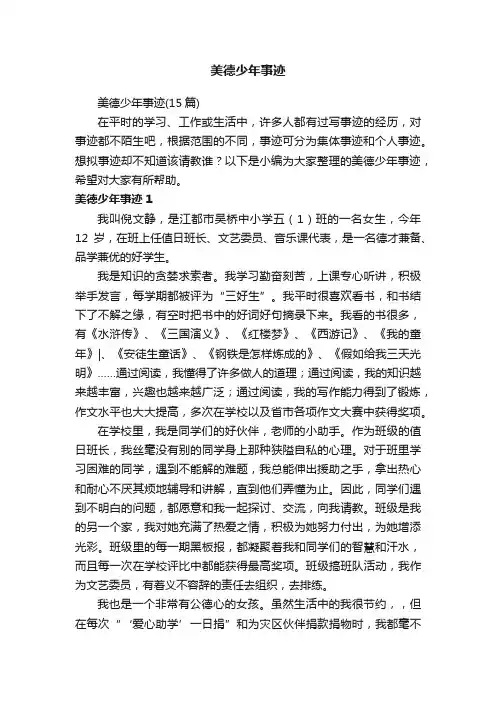 美德少年事迹