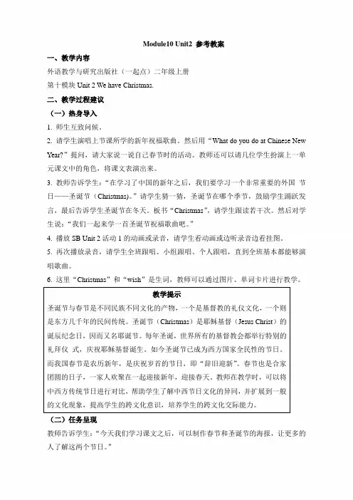 (一起点)外研版二年级英语上册《Module10_Unit2_教案》