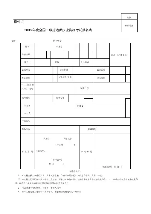 全国二级建造师执业资格考试报名表