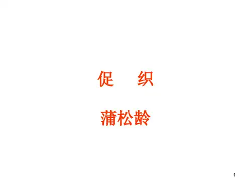 促织字词梳理PPT课件