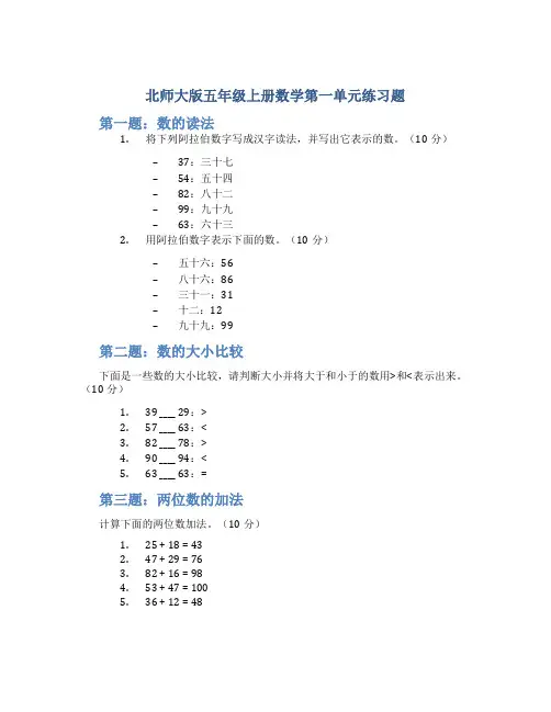 北师大版五年级上册数学第一单元练习题