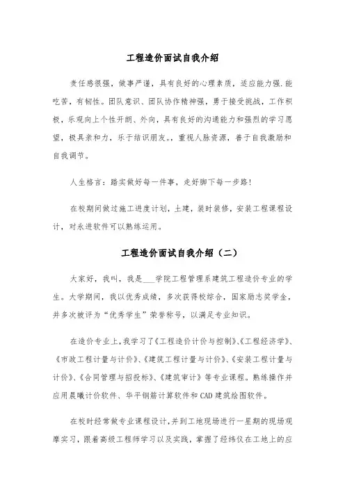 工程造价面试自我介绍（四篇）