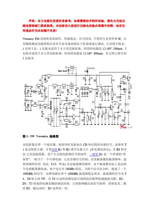 5WFM调频发射机的制作