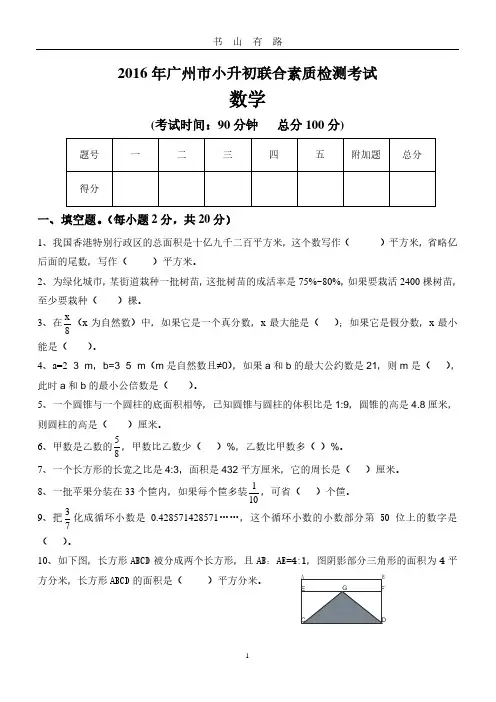 人教版小升初数学试题及答案PDF.pdf