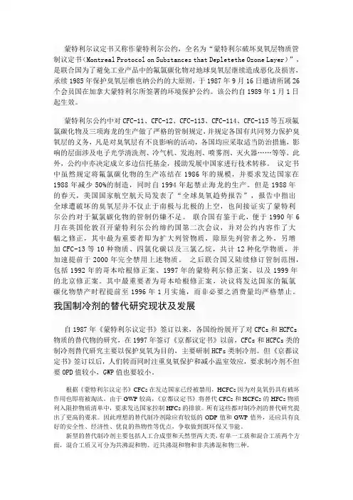 蒙特利尔议定书又称作蒙特利尔公约