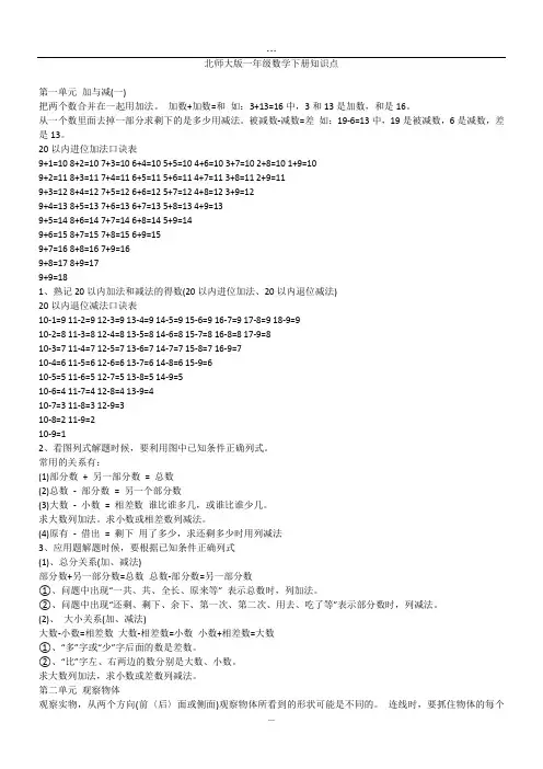 北师大版一年级数学下册知识点