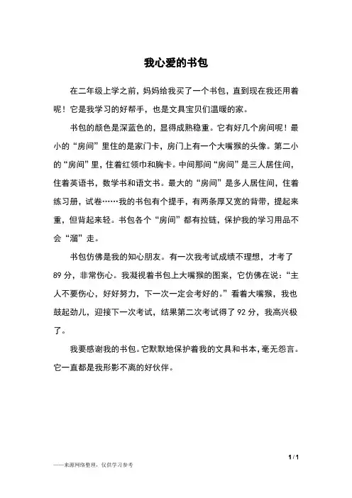 我心爱的书包_二年级作文