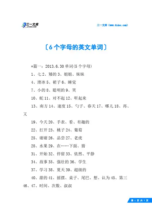 6个字母的英文单词