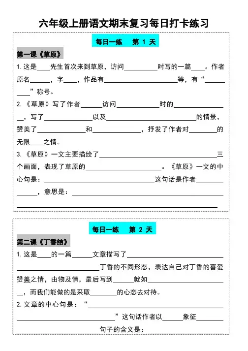 六年级上册语文期末复习每日打卡练习