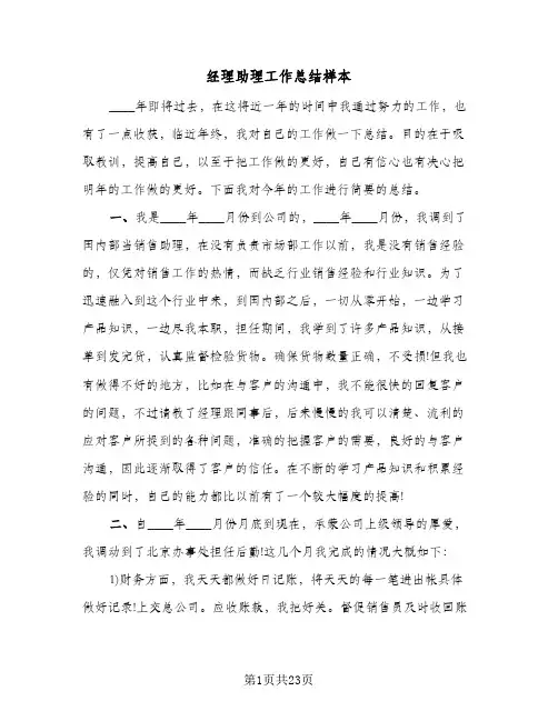 经理助理工作总结样本(7篇)