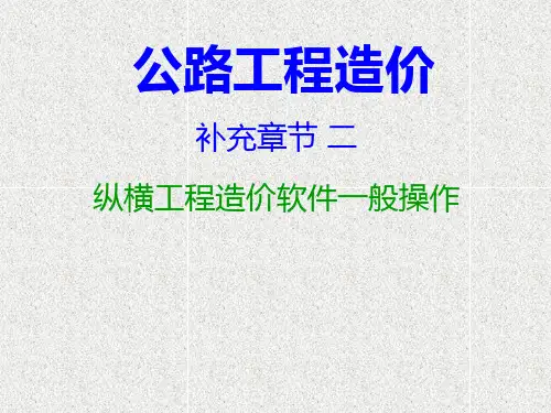 纵横一般操作步骤