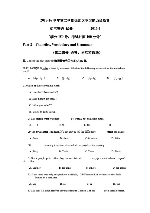 上海徐汇区2015-2016学年下学期中考二模英语试题(无听力)