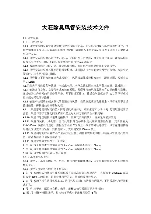 大旺除臭风管安装技术文件
