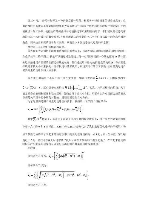 2014数学建模B题第三问思路