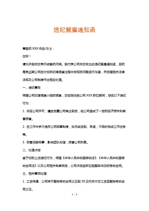 违纪解雇通知函