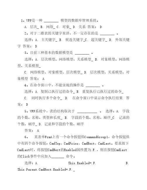 计算机二级VF选择题100题