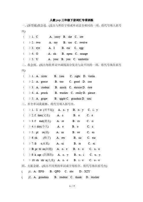 (人教pep)三年级下册词汇专项训练