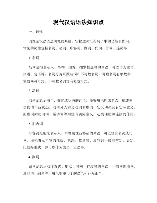 现代汉语语法知识点