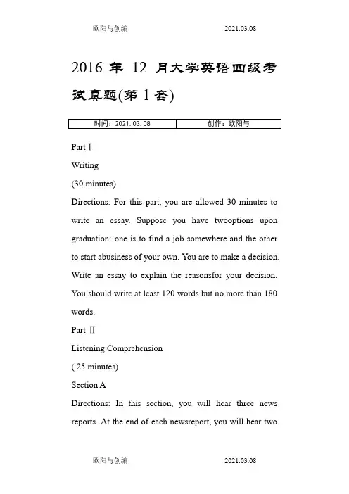 12月大学英语四级真题及答案第一套之欧阳与创编