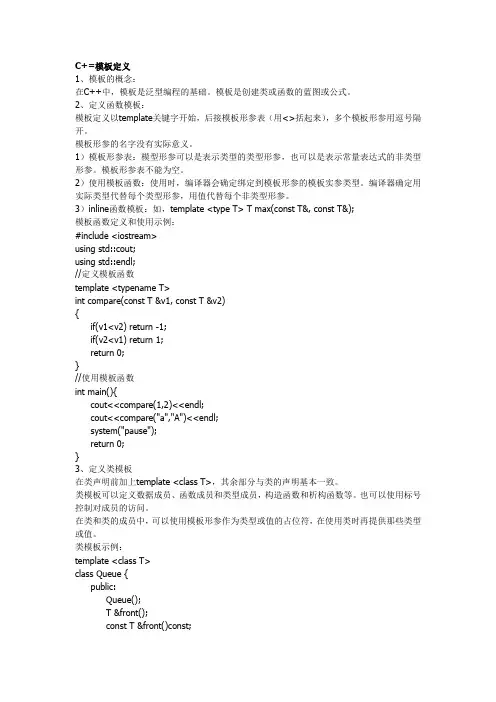 C  模板定义