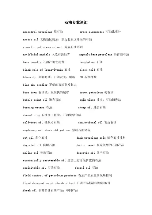 石油相关词汇(英文)