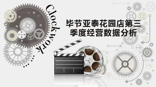 第三季度经营分析会课件