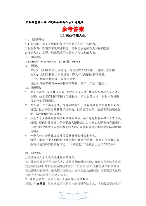 (完整版)中职德育第二版第一册配套练习册参考答案
